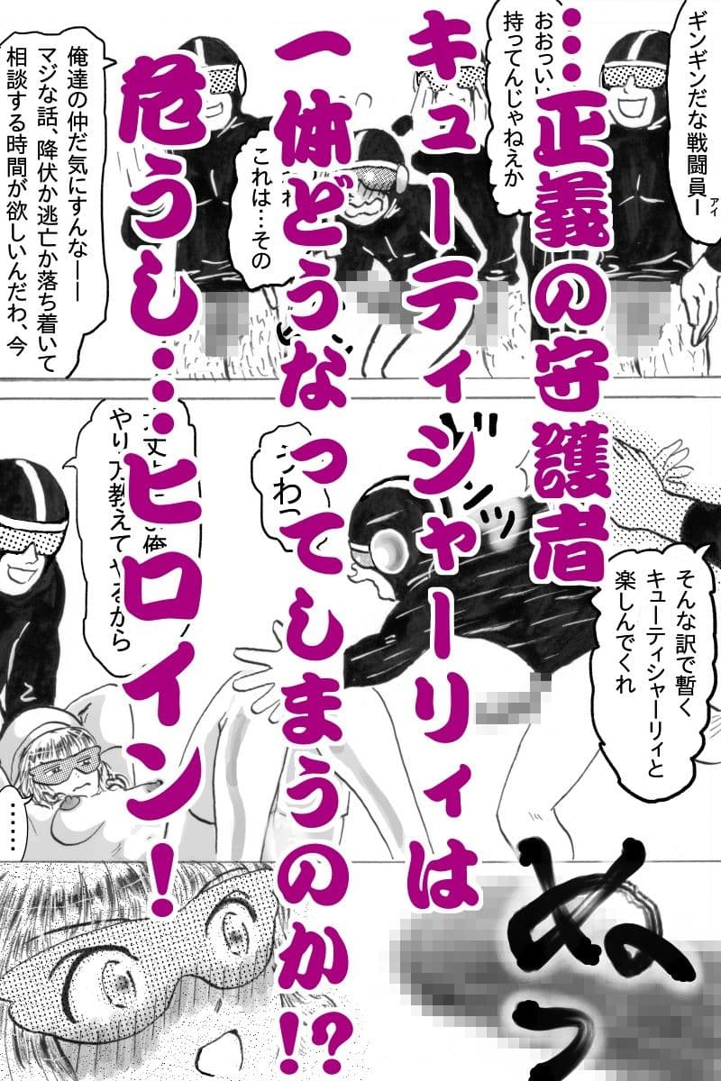 スーパーヒロインキューティシャーリィ魔王の求婚を一蹴するもザコ戦闘員に不覚を取りまさかの着床エンド サンプル6