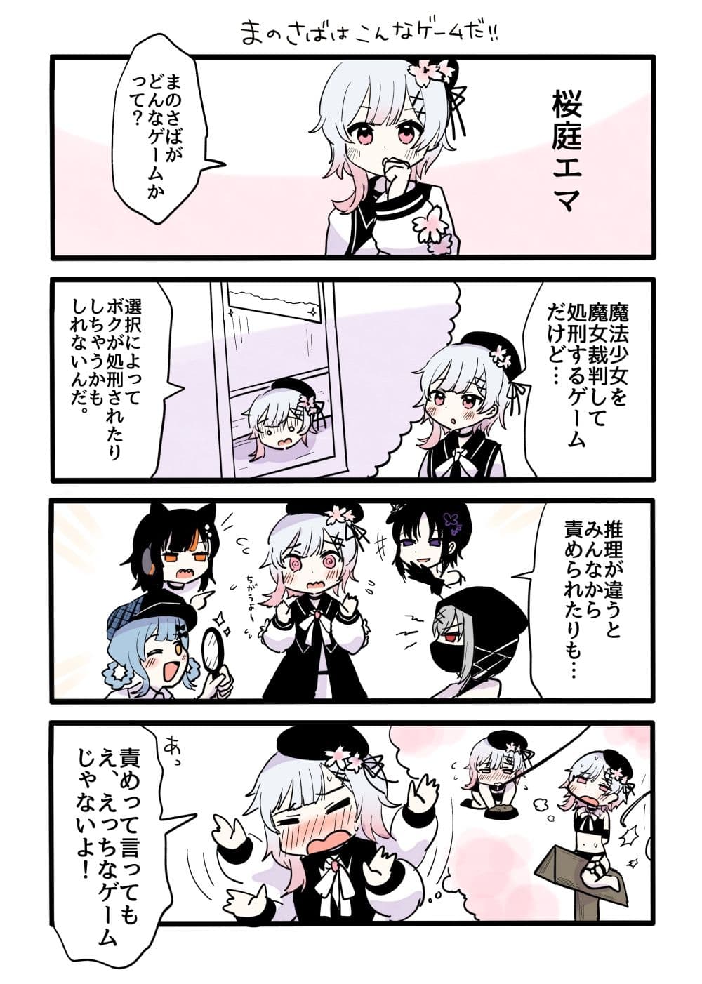 まのさばこんなゲームだよ4コマ漫画本 サンプル3