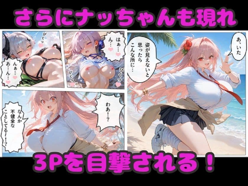 水着マシュ＆リリスの誘惑エッチ！  ナッちゃんも乱入で4Pハーレム！ サンプル6