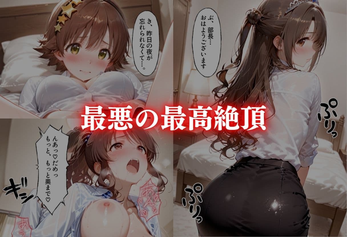 最強ビジュOLさん、出張先で中年上司と相部屋… でも過激セクハラにまさかの快楽堕ちしちゃう！ ア●ドルマスター編 サンプル4