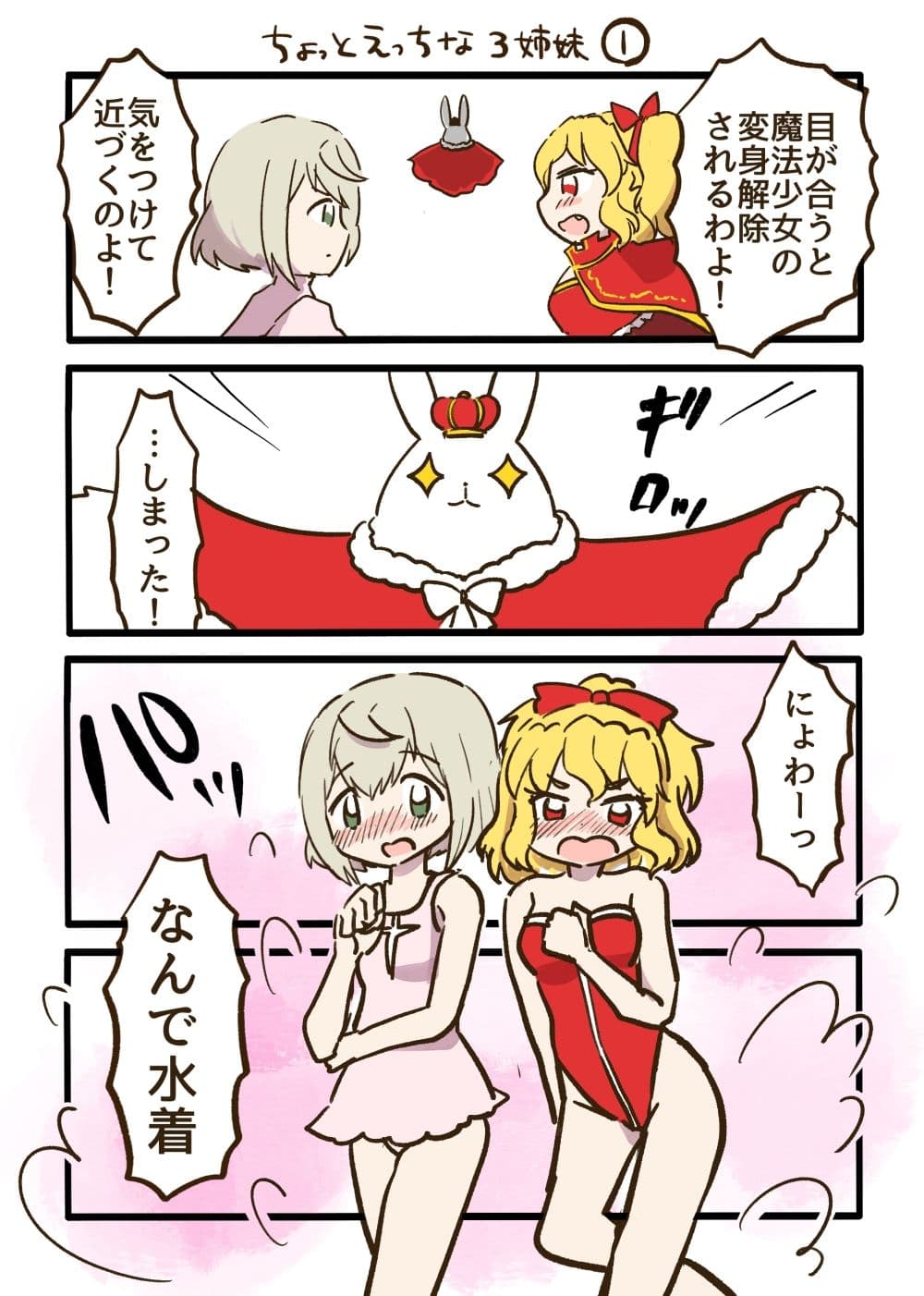 MDDRCOMICSマドドライベスト4コママンガ サンプル2