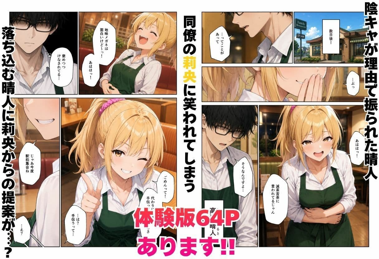 バ先のギャル達と陰キャだった僕がエッチな関係になってハーレム生活になった話 サンプル1