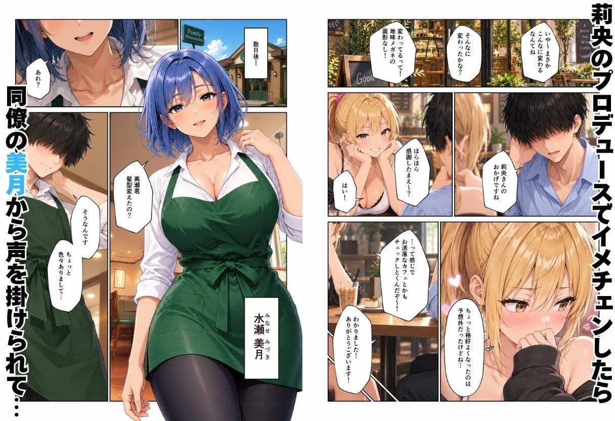 バ先のギャル達と陰キャだった僕がエッチな関係になってハーレム生活になった話 サンプル2