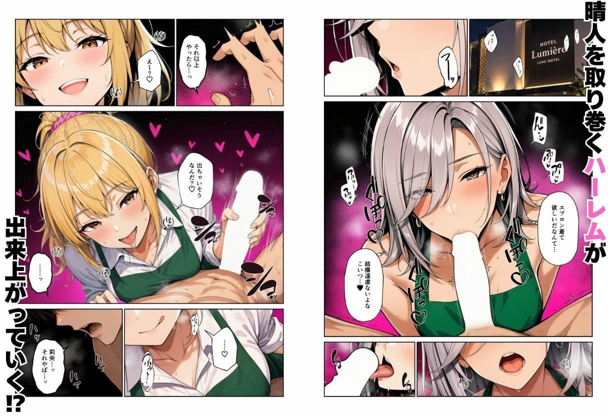 バ先のギャル達と陰キャだった僕がエッチな関係になってハーレム生活になった話 サンプル9