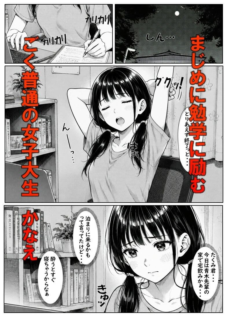 宅飲みに呼ばれたかなえちゃん  彼氏を迎えに行った宅飲みで 輪○されちゃった女子大生 サンプル1