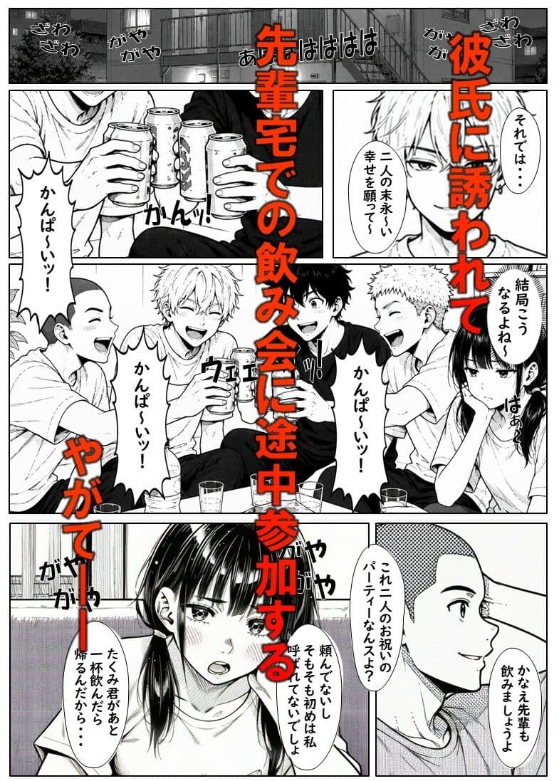宅飲みに呼ばれたかなえちゃん  彼氏を迎えに行った宅飲みで 輪○されちゃった女子大生 サンプル2