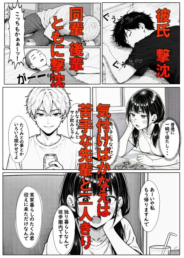 宅飲みに呼ばれたかなえちゃん  彼氏を迎えに行った宅飲みで 輪○されちゃった女子大生 サンプル3