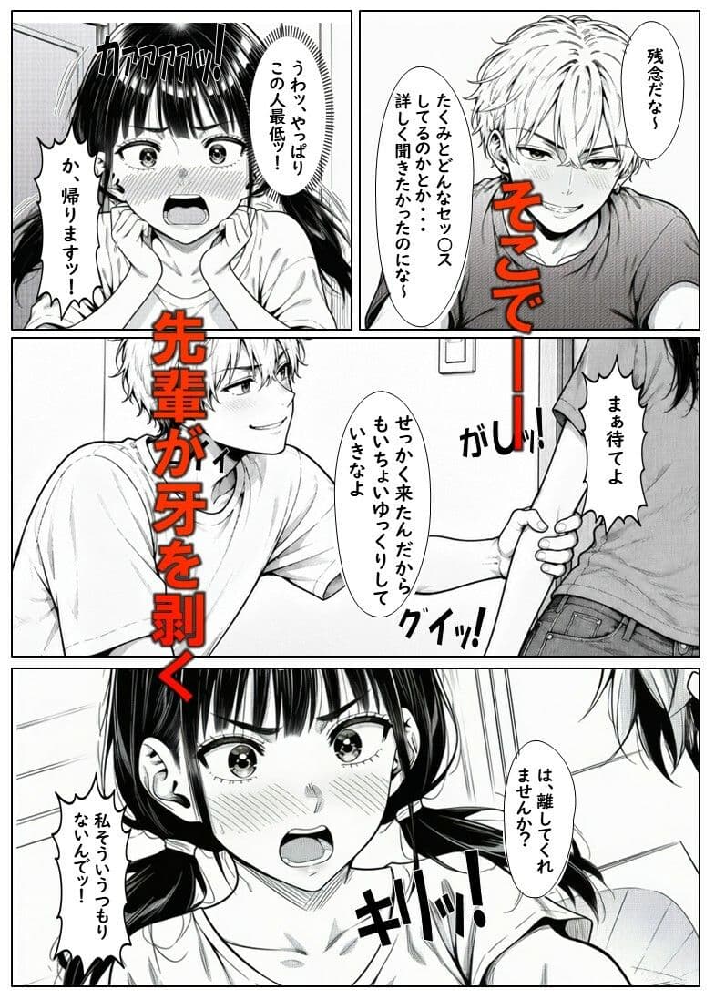 宅飲みに呼ばれたかなえちゃん  彼氏を迎えに行った宅飲みで 輪○されちゃった女子大生 サンプル4