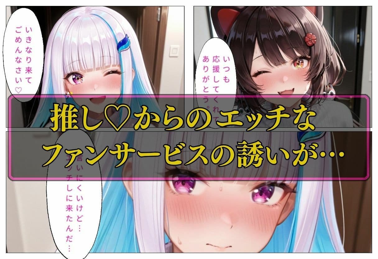 人気VTuber ファン宅訪問 リゼ・ヘ〇エスタ、戌〇とこ サンプル2