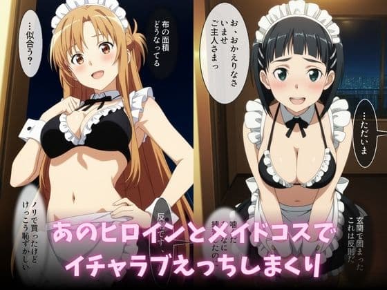 メイドビキニご奉仕ナイト  結○明日奈＆桐○谷直葉  篇 サンプル1