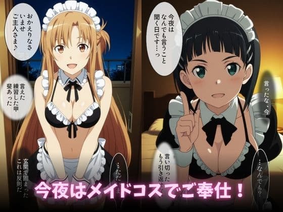 メイドビキニご奉仕ナイト  結○明日奈＆桐○谷直葉  篇 サンプル4