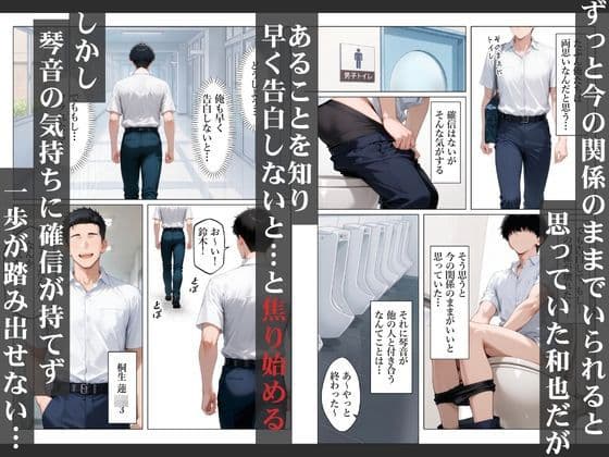 BSS〜想いを寄せていた清楚な同級生〜他人のデカチンでメス堕ちする話 サンプル2