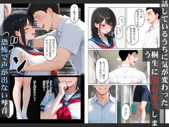 BSS〜想いを寄せていた清楚な同級生〜他人のデカチンでメス堕ちする話 サンプル4