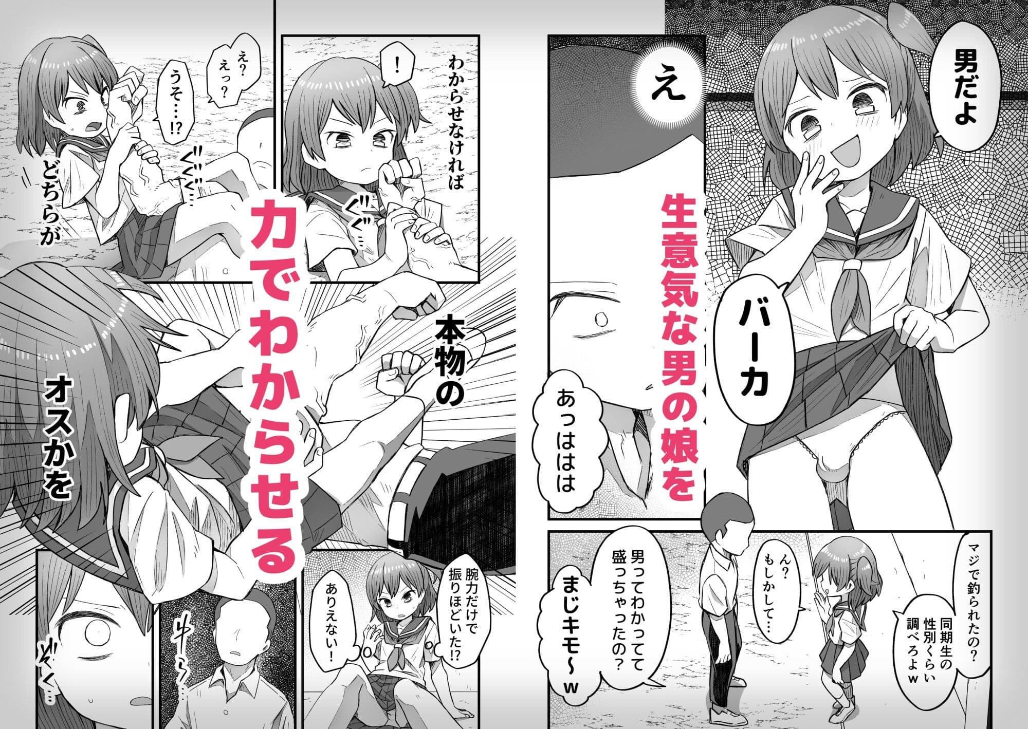 ナマイキ男の娘わからせ日記 サンプル1