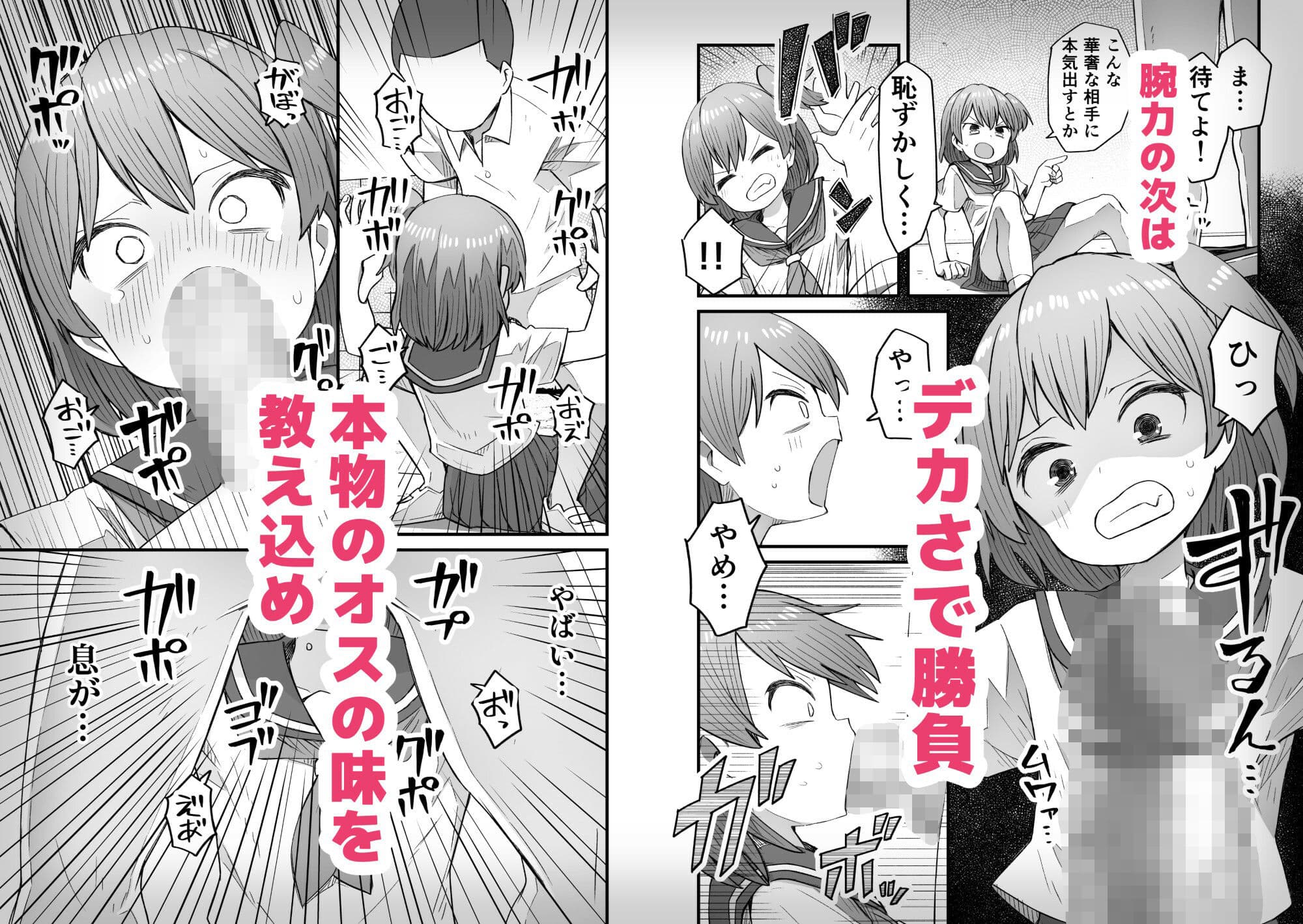 ナマイキ男の娘わからせ日記 サンプル2
