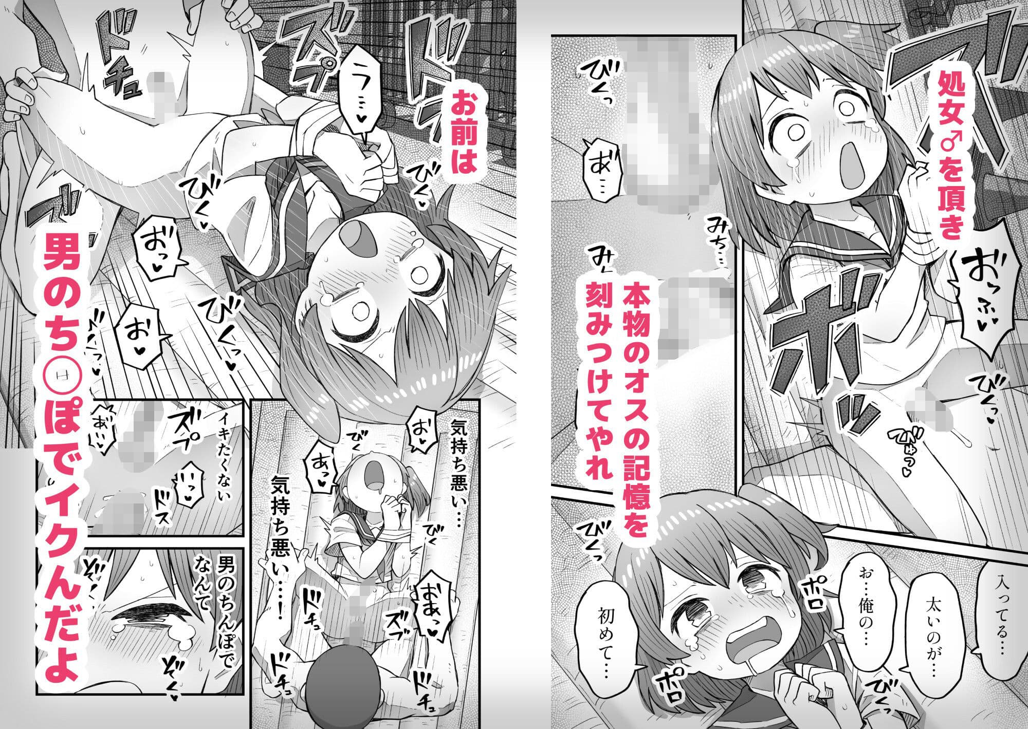 ナマイキ男の娘わからせ日記 サンプル4