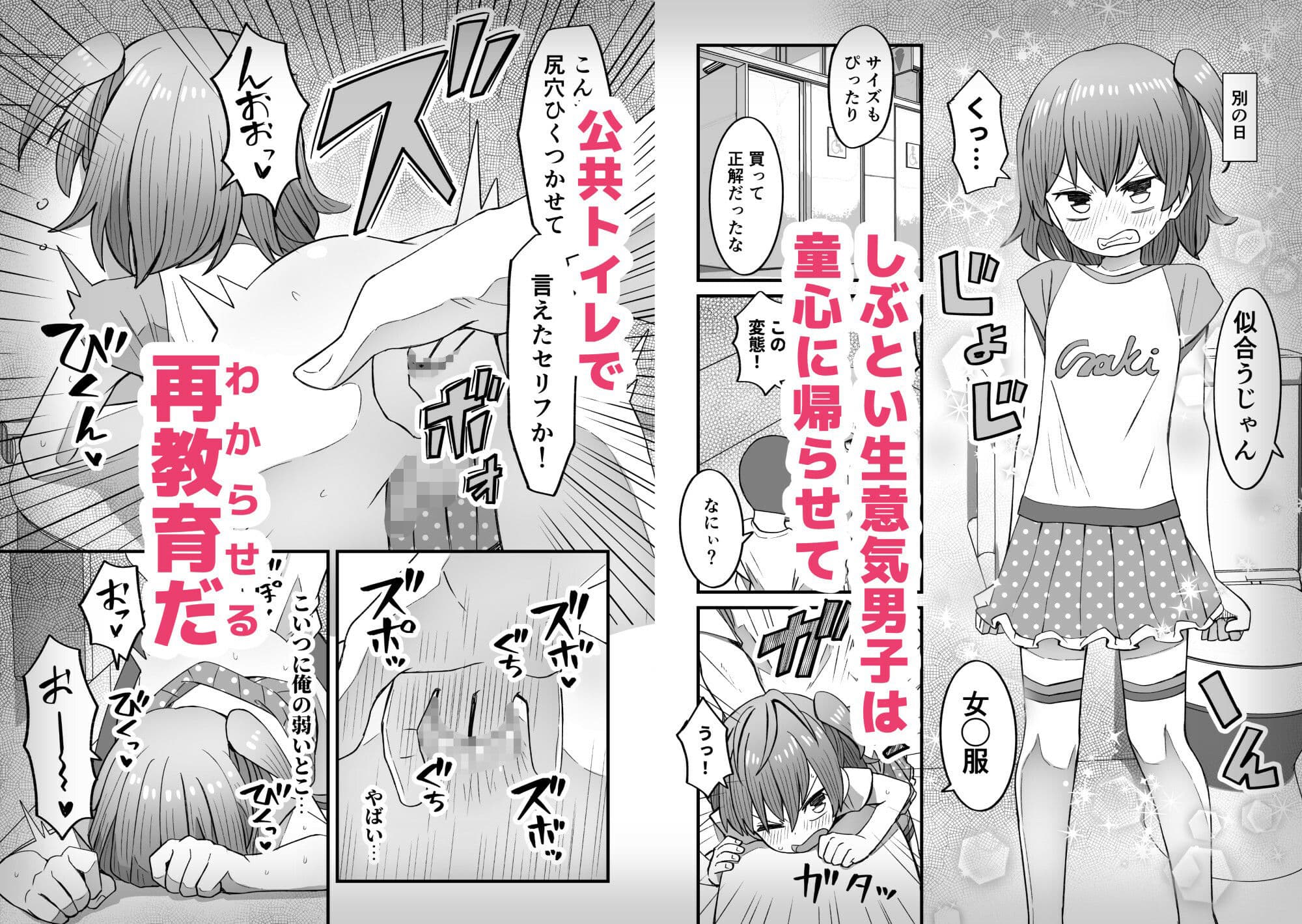 ナマイキ男の娘わからせ日記 サンプル5
