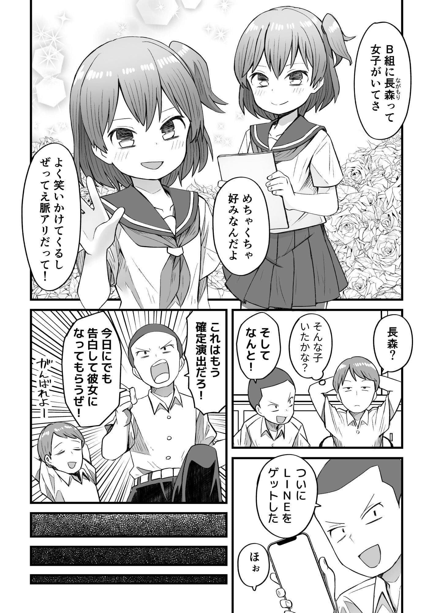 ナマイキ男の娘わからせ日記 サンプル7