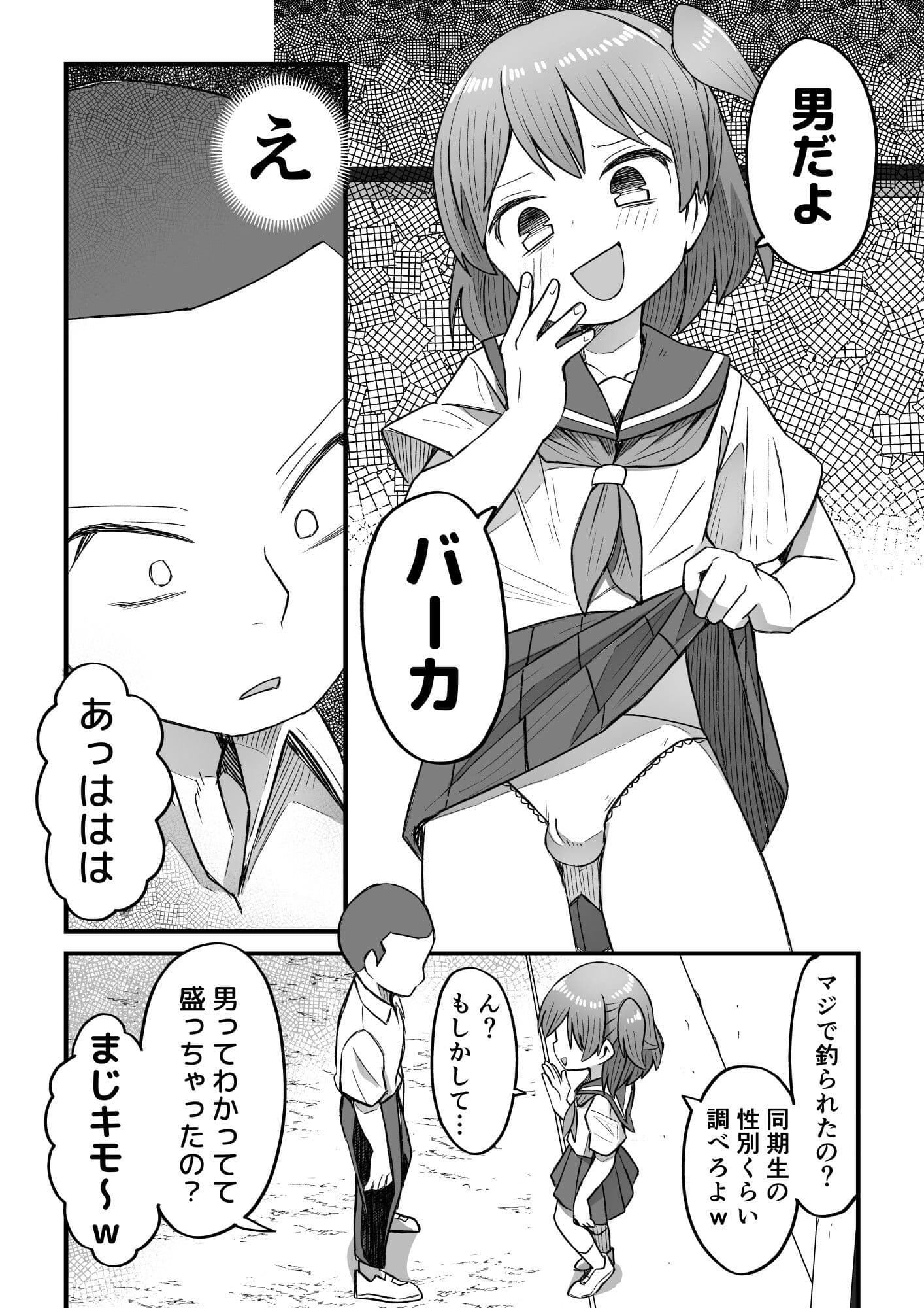 ナマイキ男の娘わからせ日記 サンプル8