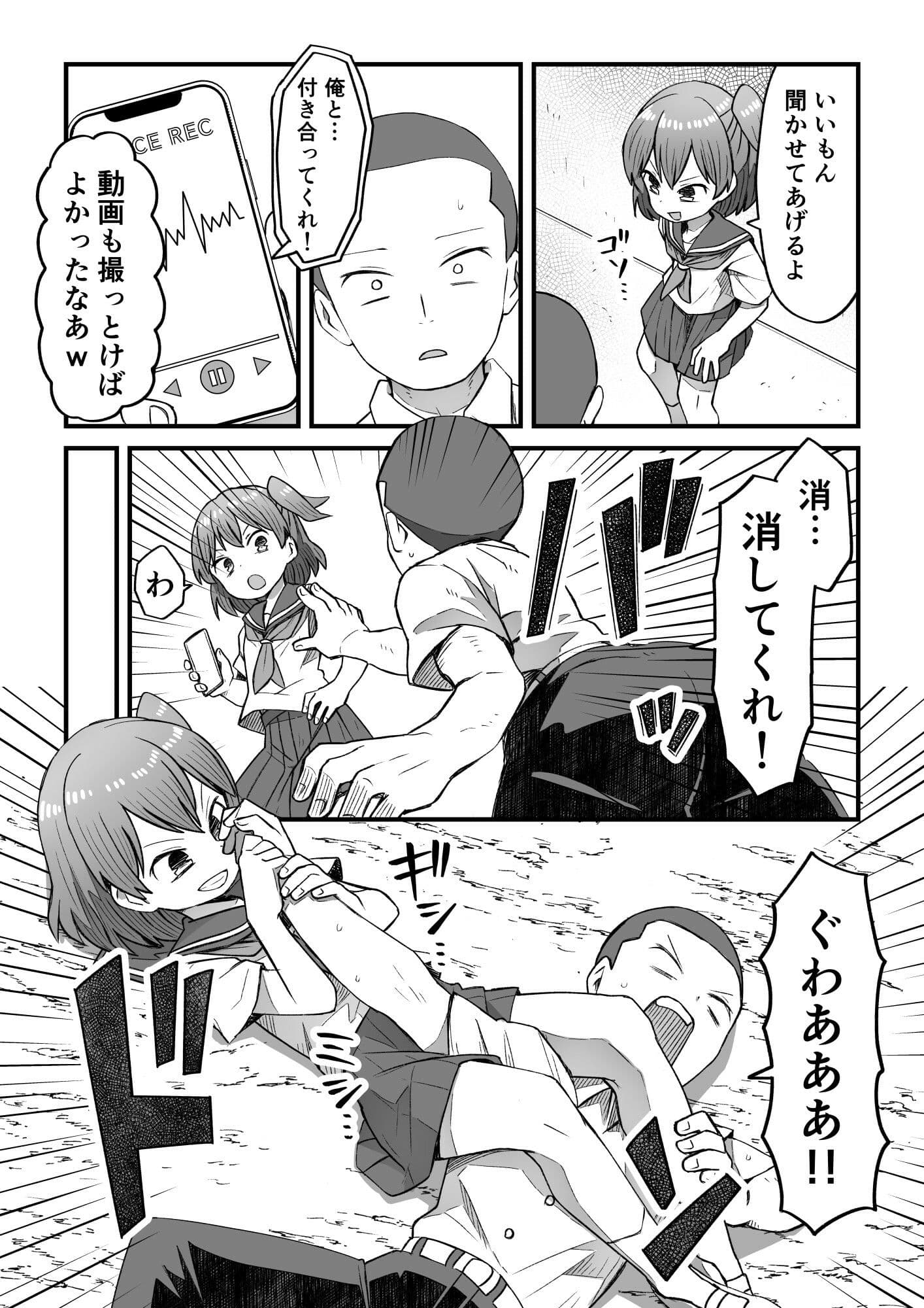 ナマイキ男の娘わからせ日記 サンプル9