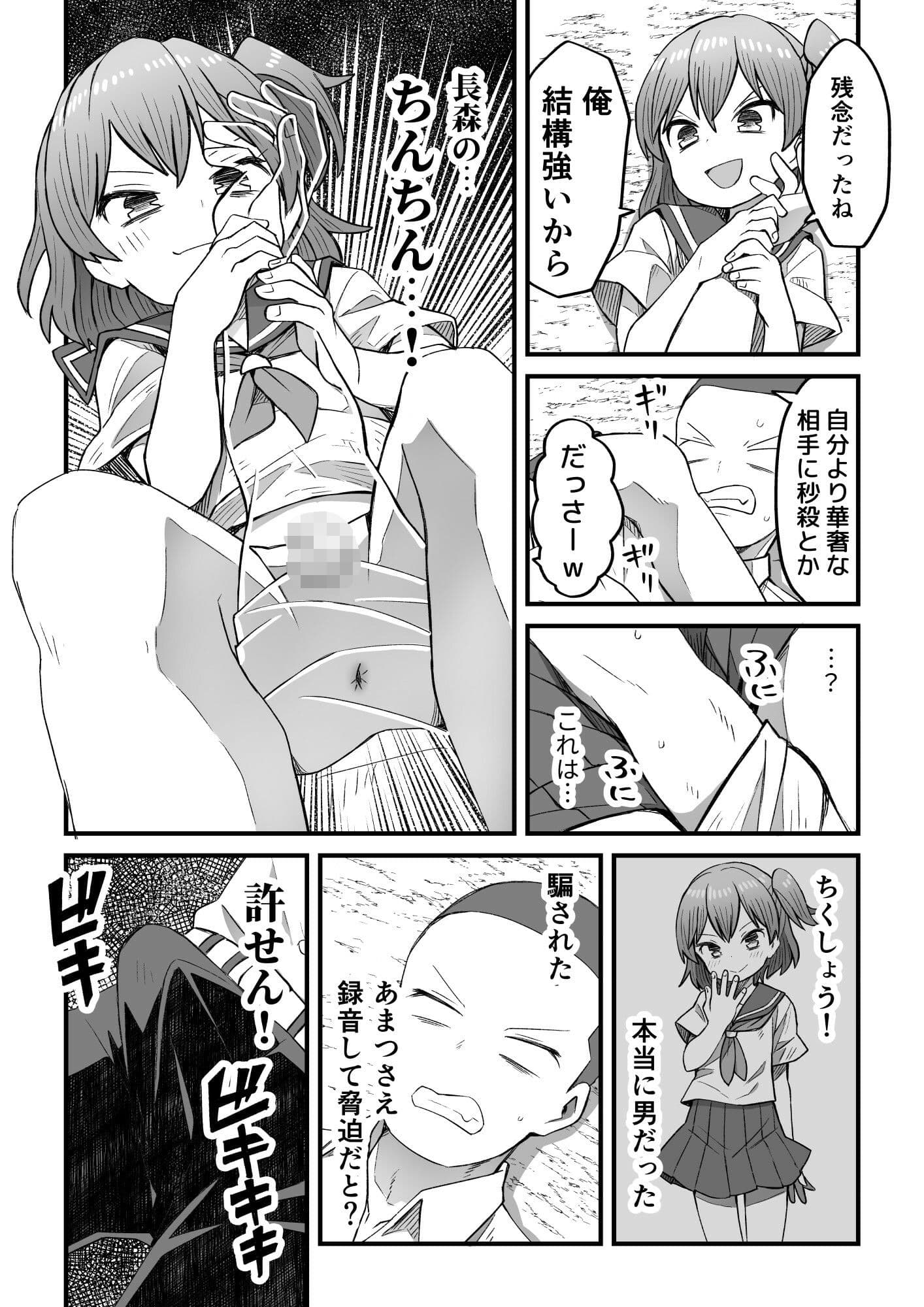 ナマイキ男の娘わからせ日記 サンプル10
