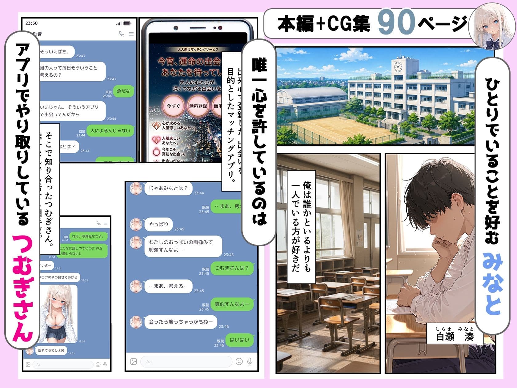アプリで出会ったエッチな転校生といちゃラブセックスした話 サンプル2