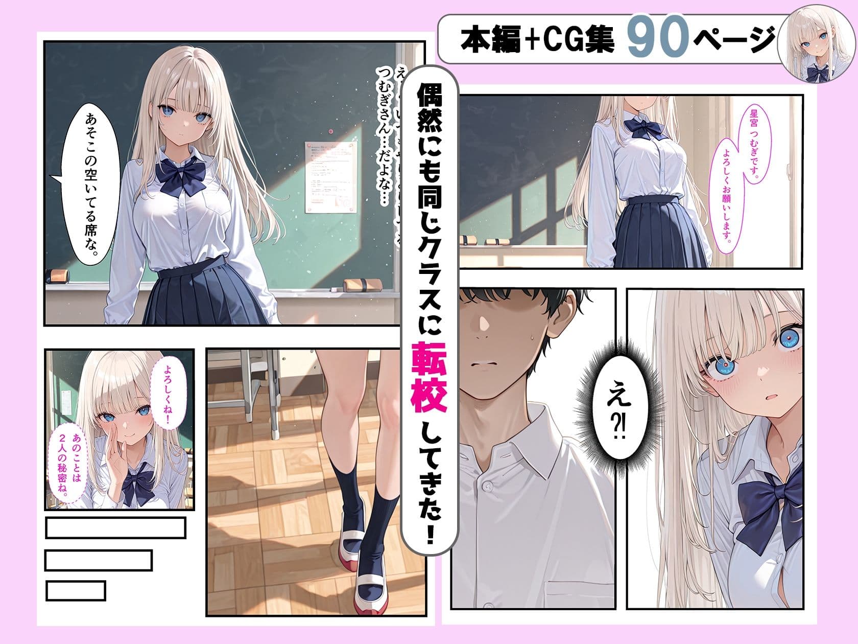 アプリで出会ったエッチな転校生といちゃラブセックスした話 サンプル3