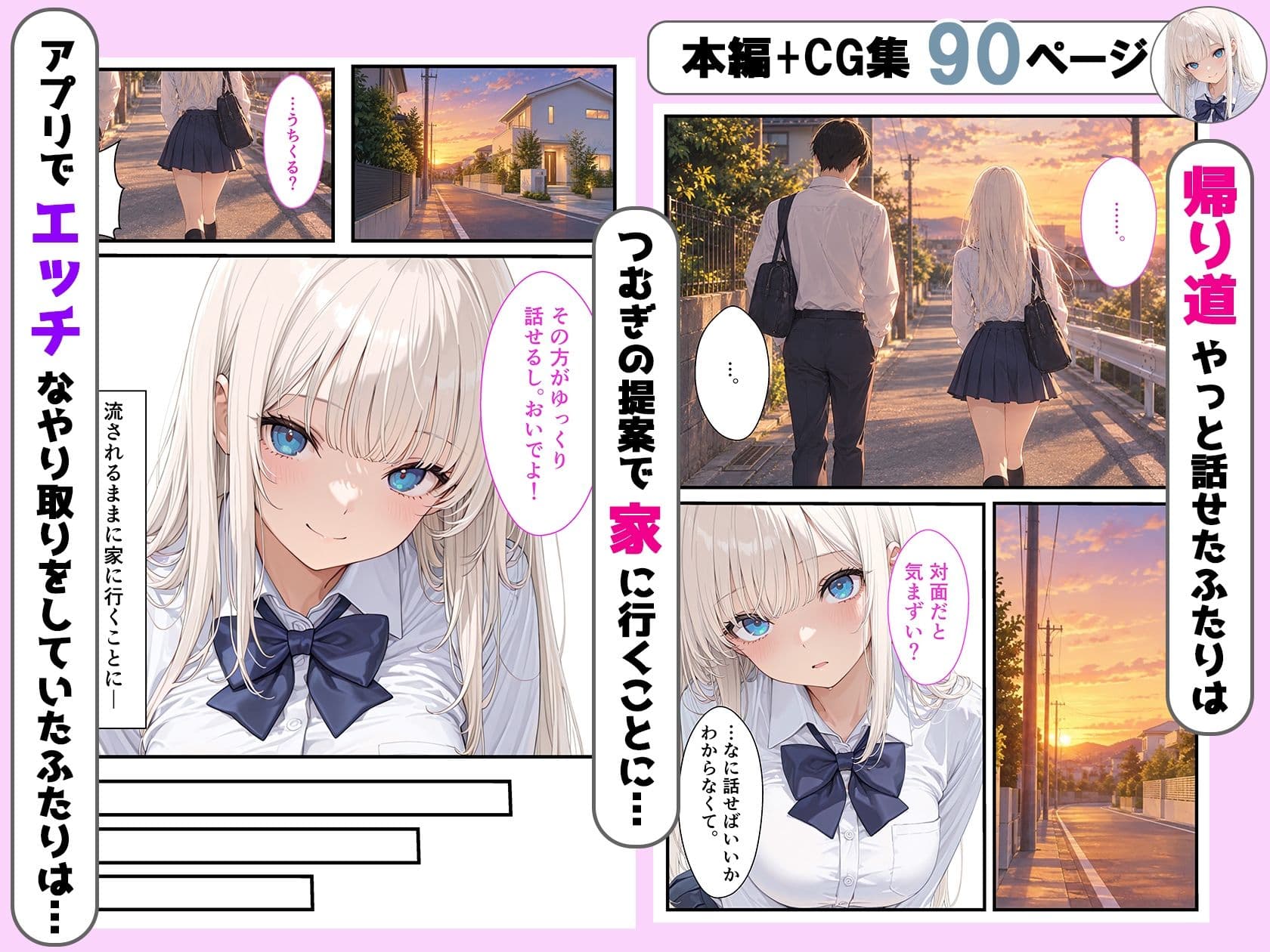 アプリで出会ったエッチな転校生といちゃラブセックスした話 サンプル5