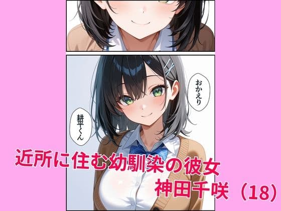 近所に住んでいるムチムチ幼馴染と放課後に淫乱セックス サンプル1