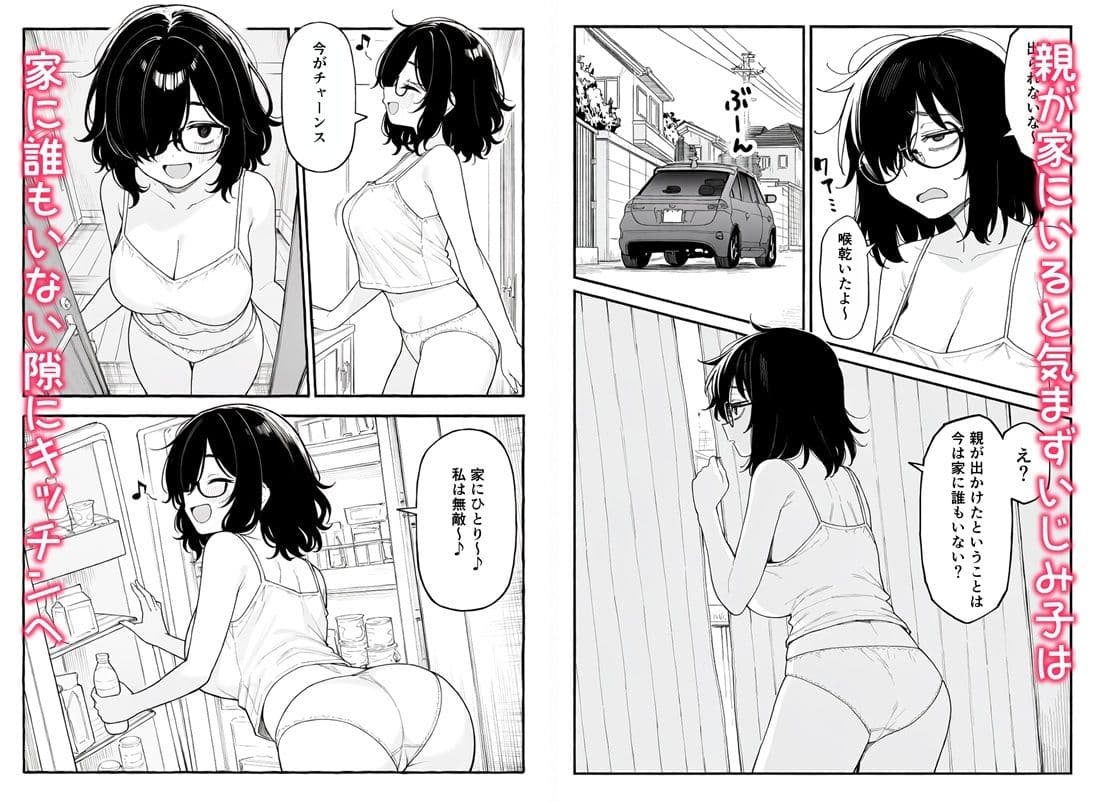 オナニー三昧ヒキニートがおじさんとセックスする話 サンプル2