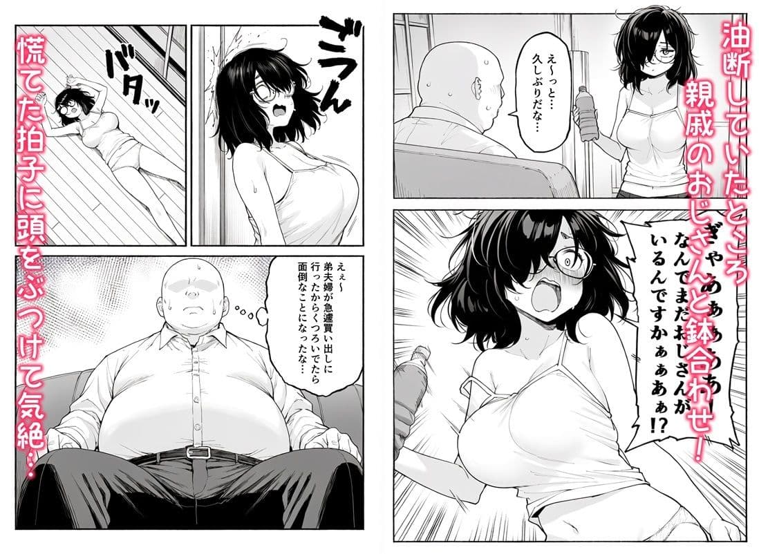 オナニー三昧ヒキニートがおじさんとセックスする話 サンプル3