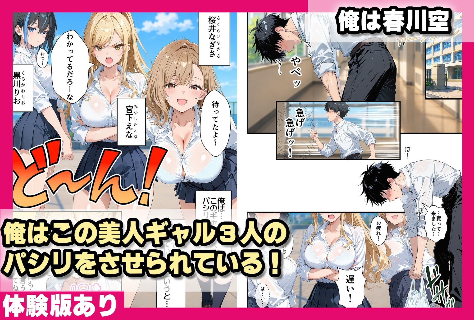 童貞パシリの俺が一軍ギャル3人に逆転中出しセックス サンプル1