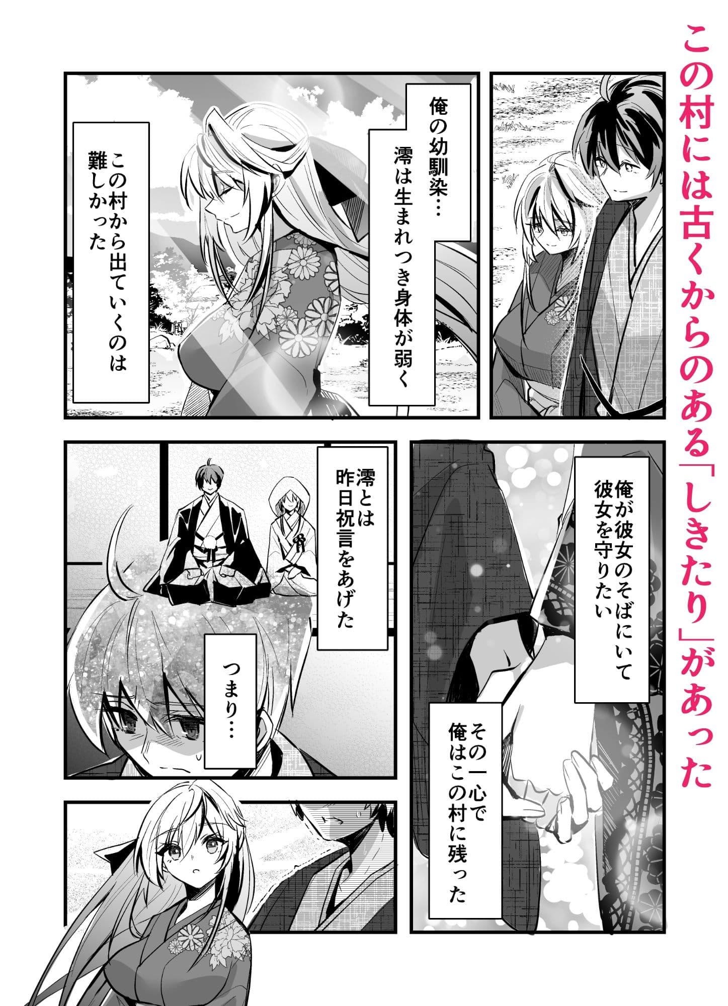 因習村〜花嫁の初夜は夫の父と村男たちに捧げられる〜 サンプル2