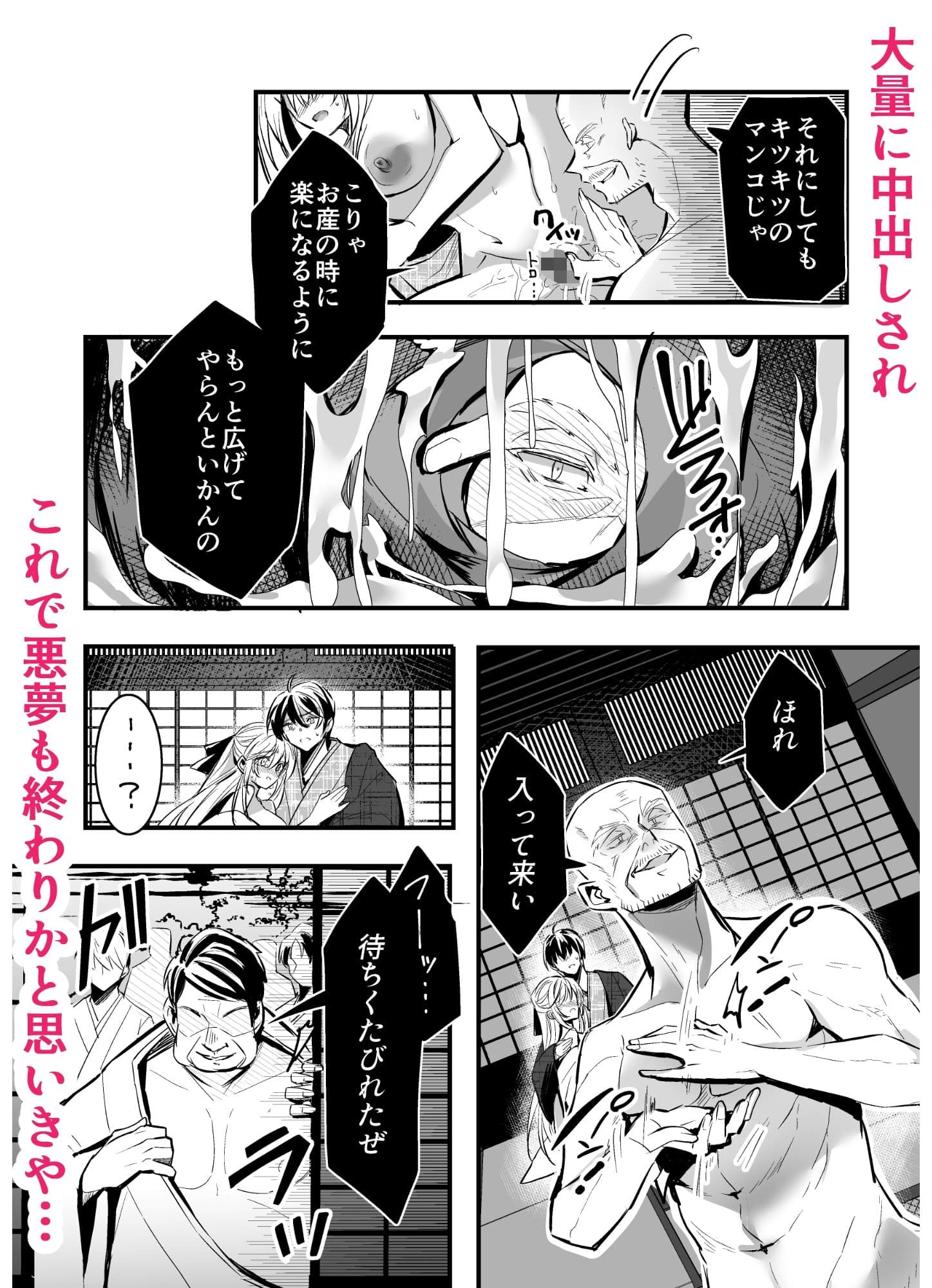 因習村〜花嫁の初夜は夫の父と村男たちに捧げられる〜 サンプル7