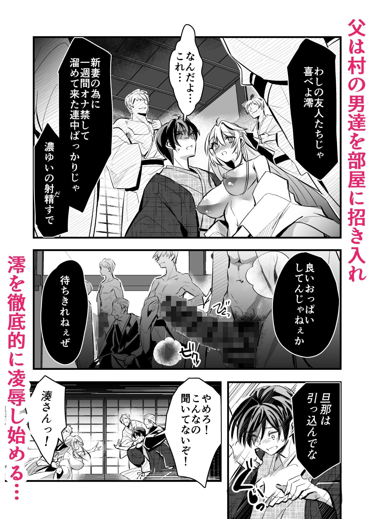 因習村〜花嫁の初夜は夫の父と村男たちに捧げられる〜 サンプル8
