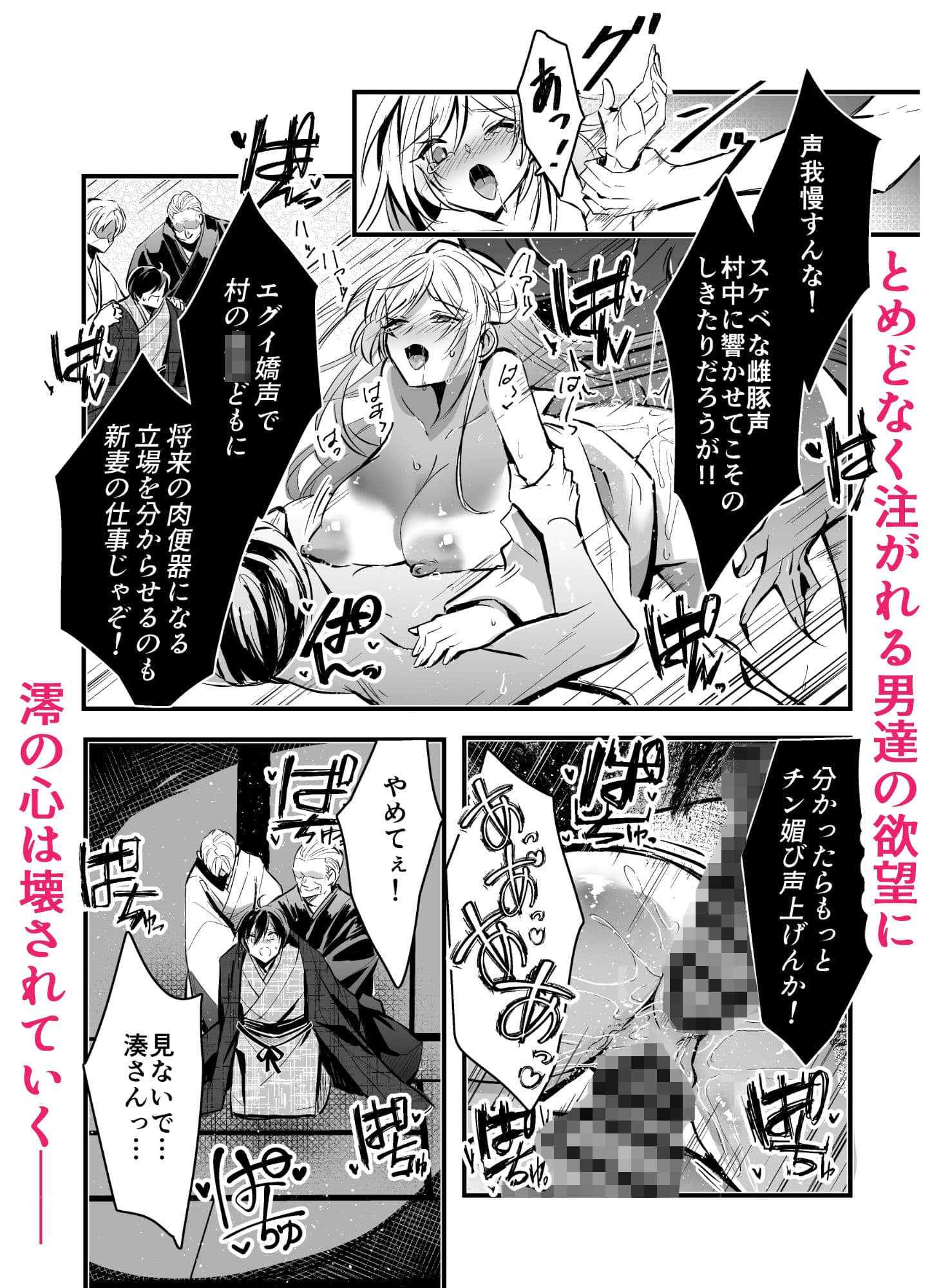 因習村〜花嫁の初夜は夫の父と村男たちに捧げられる〜 サンプル9