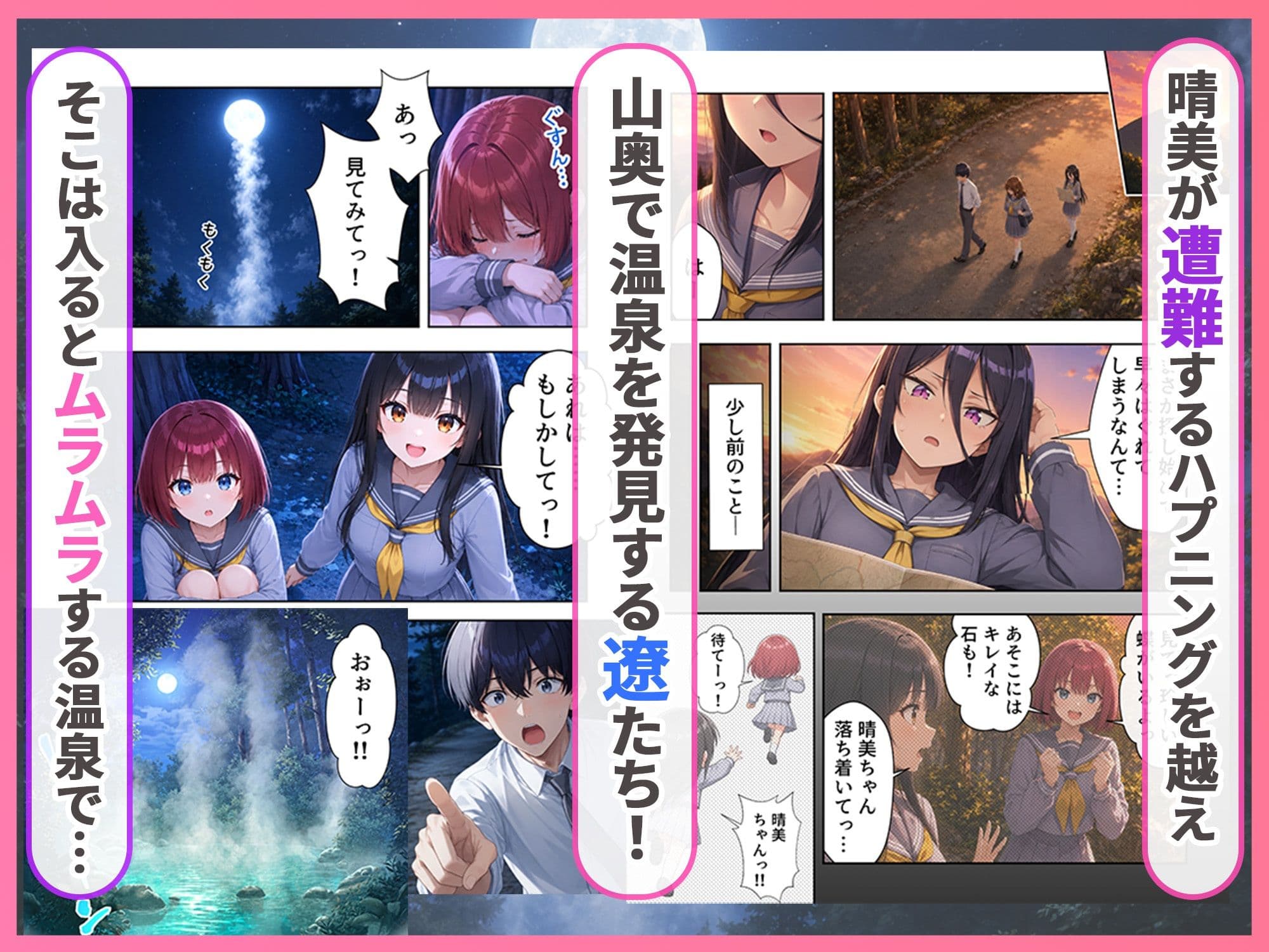 ゆけむり混浴温泉3 田舎に転校したら山奥の温泉でハーレムSEXになった話 サンプル3