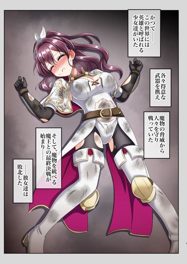 英雄敗辱 サンプル1
