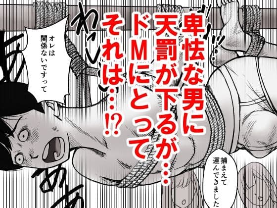 縛られても責められてもアマサド無抵抗主義なオレ サンプル5
