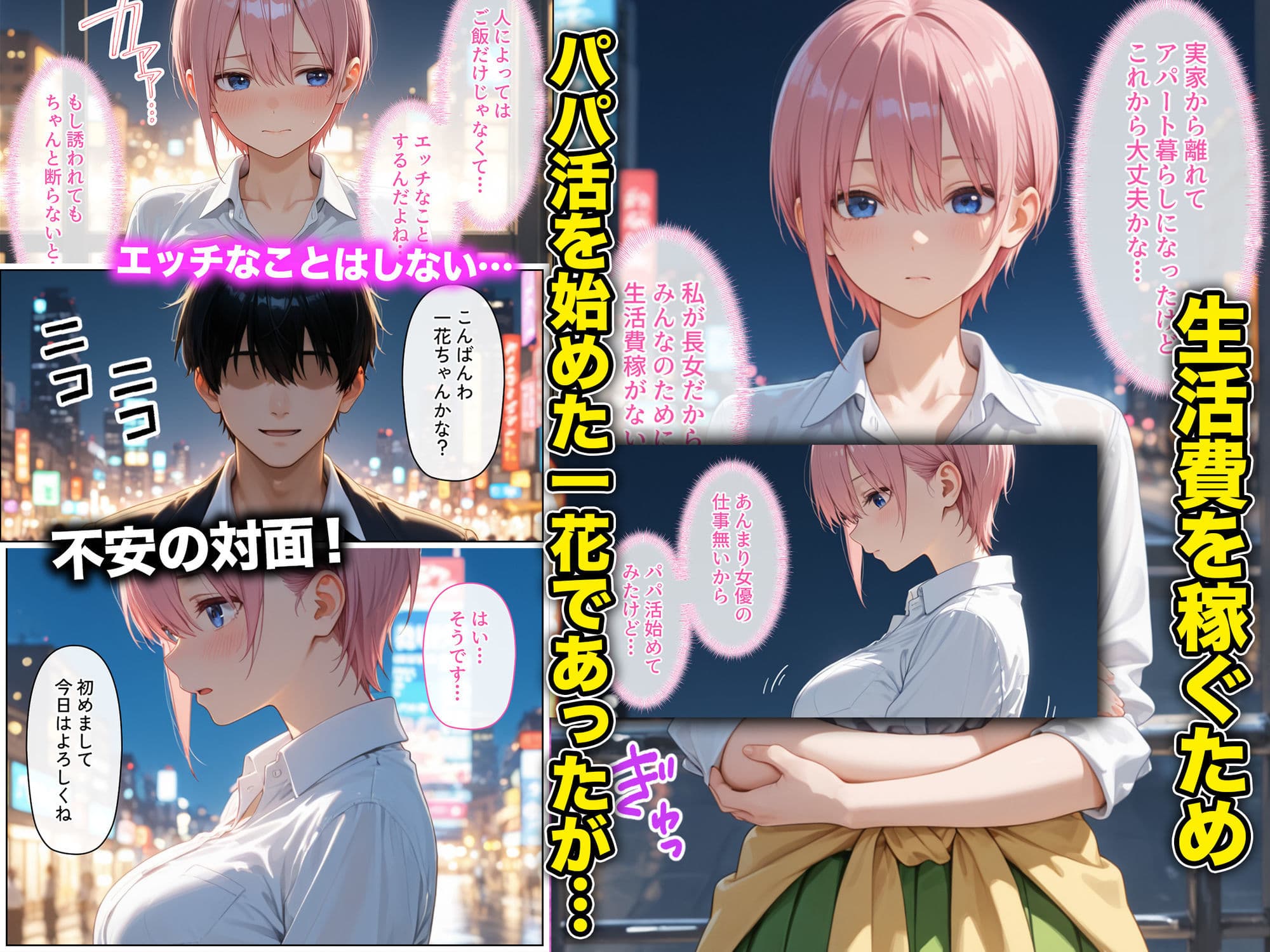 放課後彼女たちはパパと会う〜ちょっとだけって言ったのに〜駆け出しの女優が生活費のために極太チンポをハメられ連続中出しされた話 サンプル1