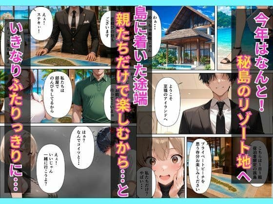 ずっと大好きだった幼なじみギャルと秘島で朝までいちゃラブセックスする話 サンプル2