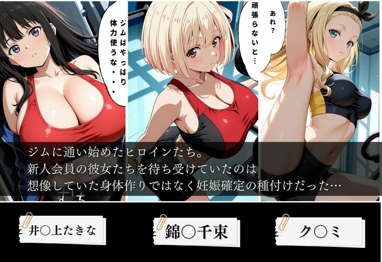 ジムに来た美女会員と孕ませセックスした話 リコ〇ス・リコイル編 サンプル1