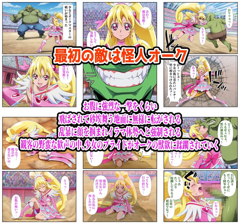闘技場ハート敗北 サンプル1