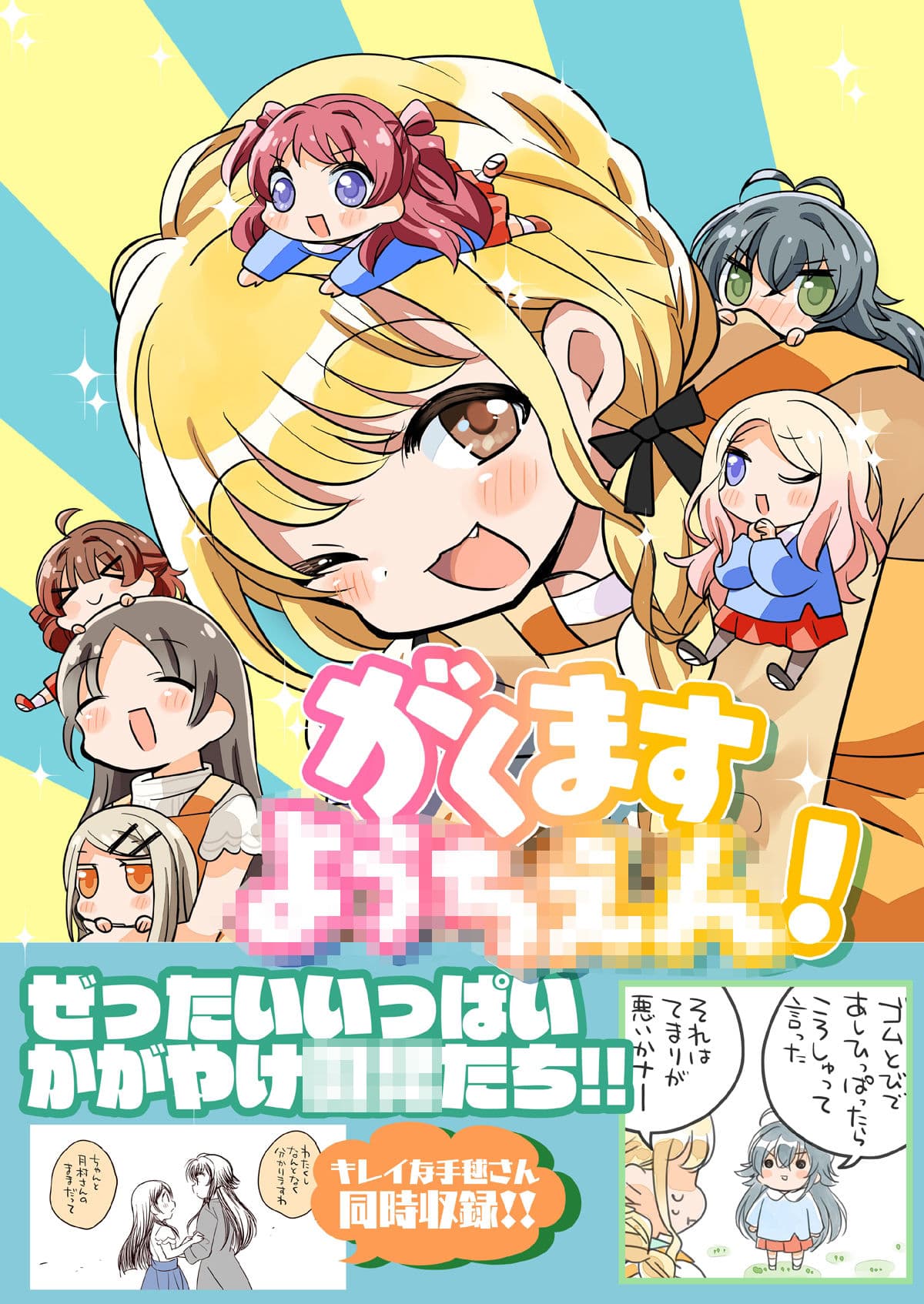 がくますようちえん！ サンプル1