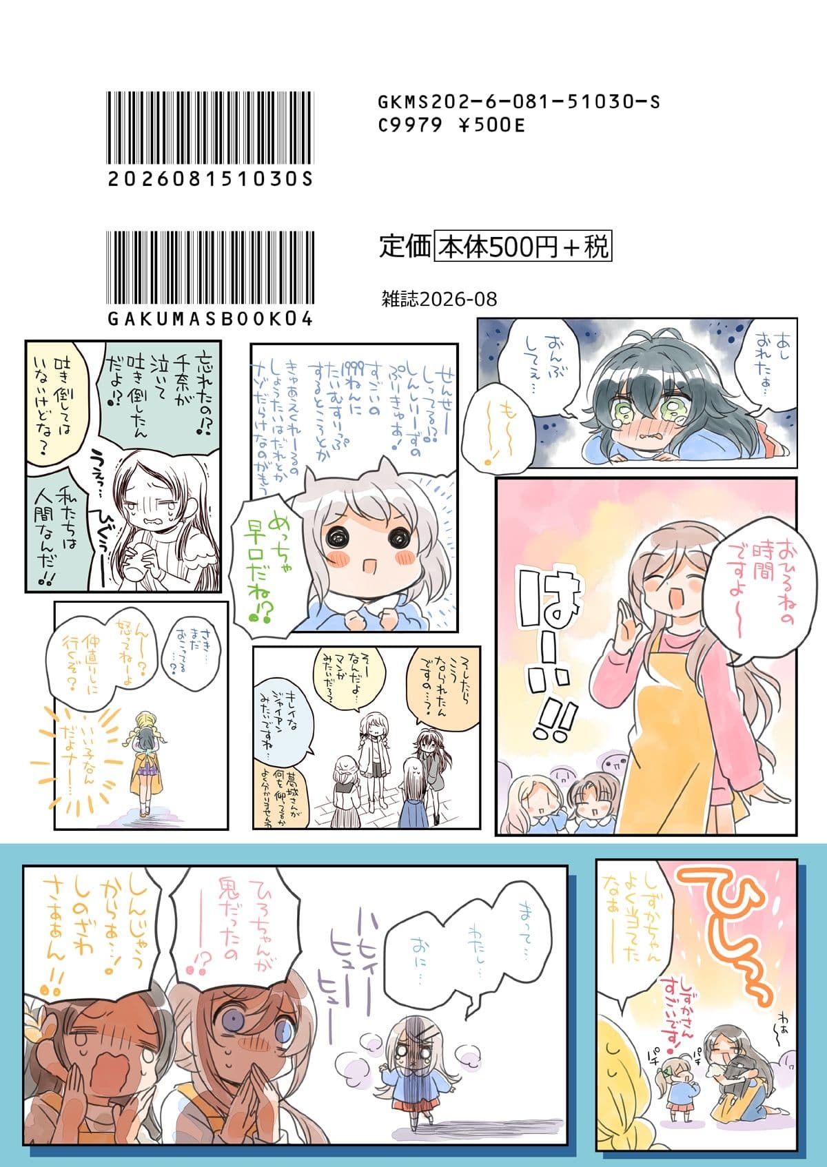 がくますようちえん！ サンプル10