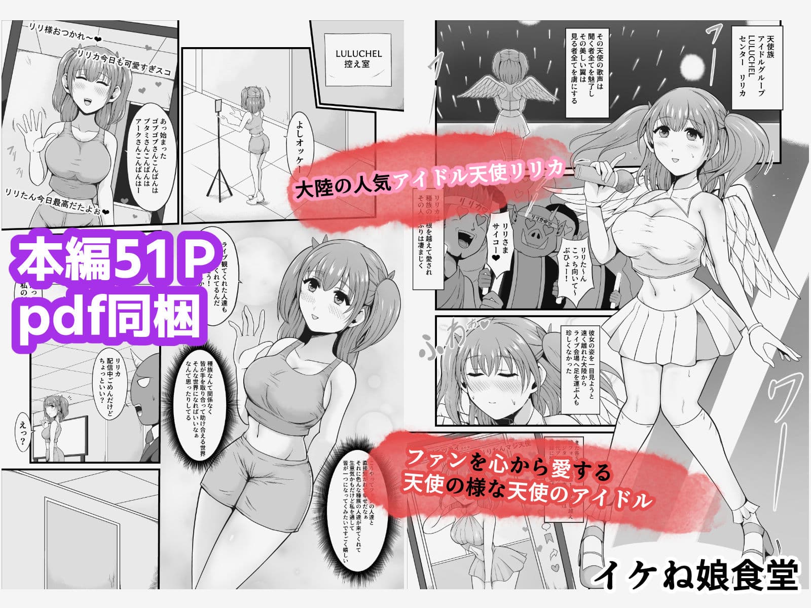 マコンの堕女〜皮かむりなアイドル天使魔族転生ナマ配信〜 サンプル1
