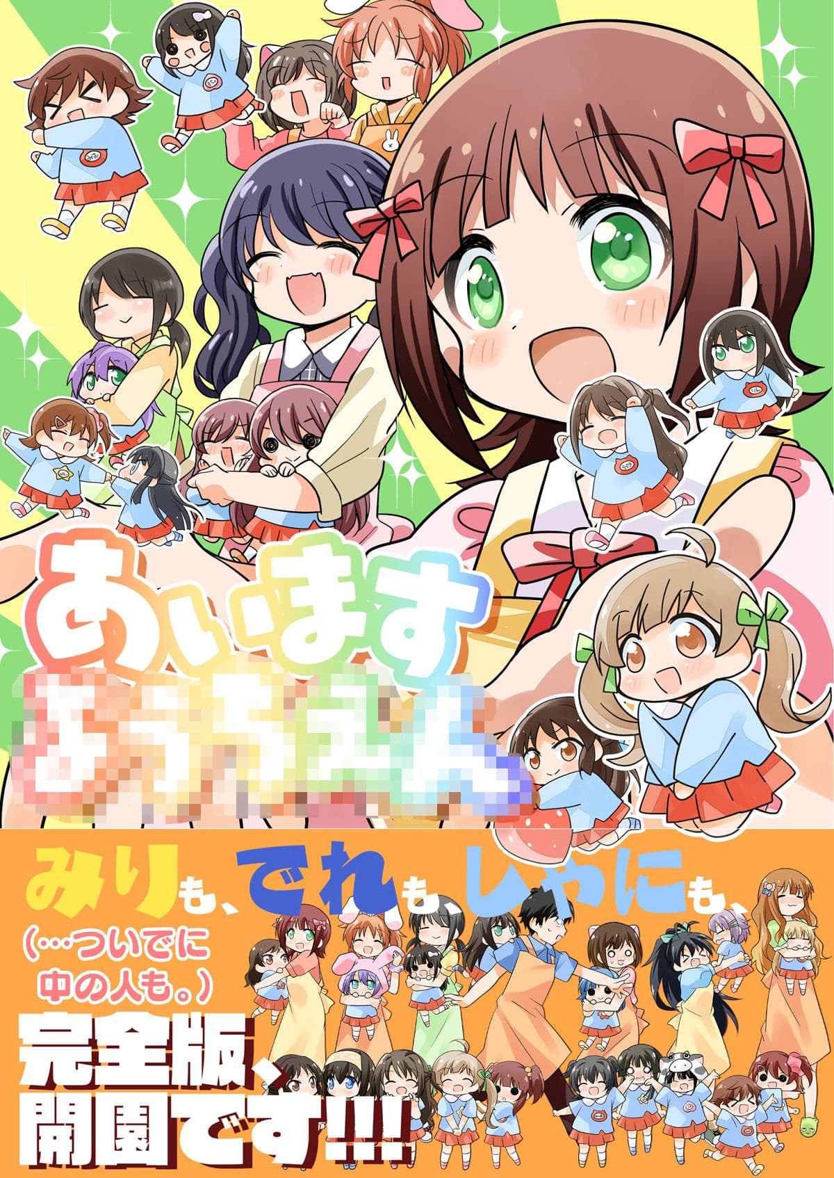 あいます○○○○○！ サンプル1