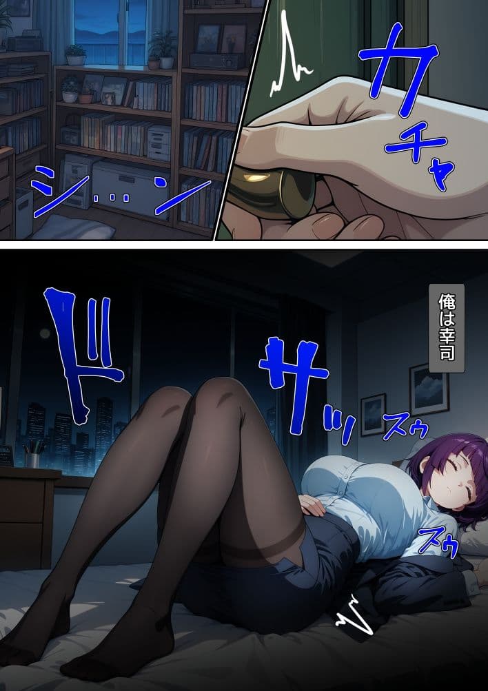 【漫画】泥●OLを壊した話 サンプル2