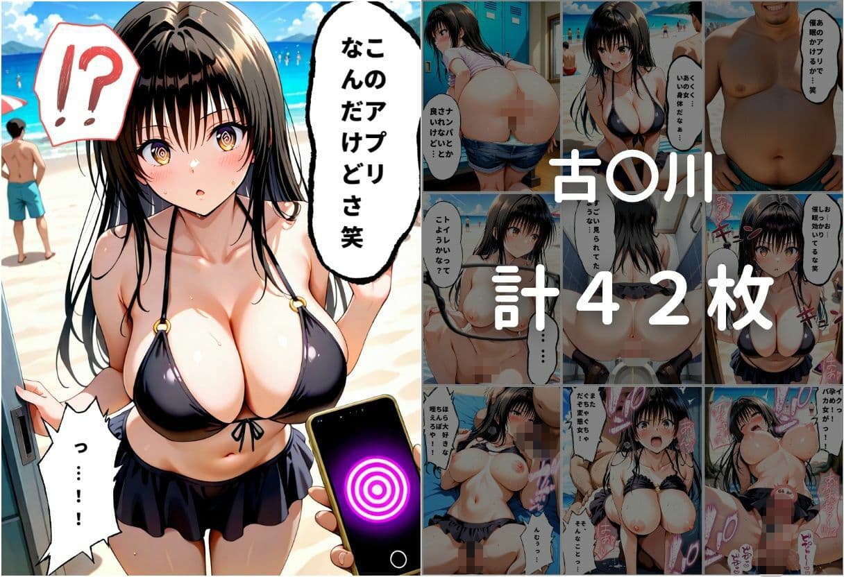 爆美女に催●かけて海で膣内射精した話〜ToL〇VEる編〜 サンプル2