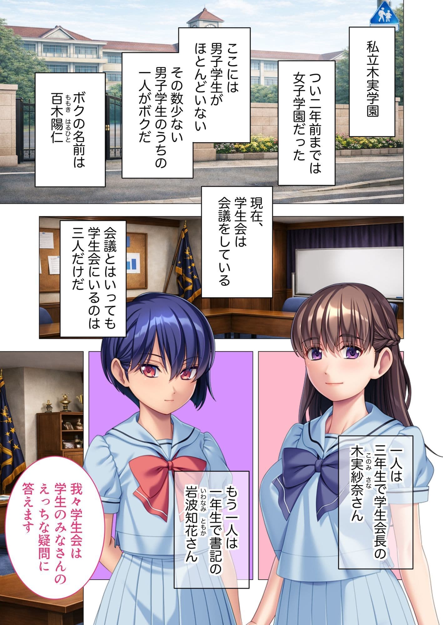 巨乳会長さんと美尻書記ちゃん 〜『性』を探究するヒミツの役員会議録〜 モザイクコミック総集編 サンプル1